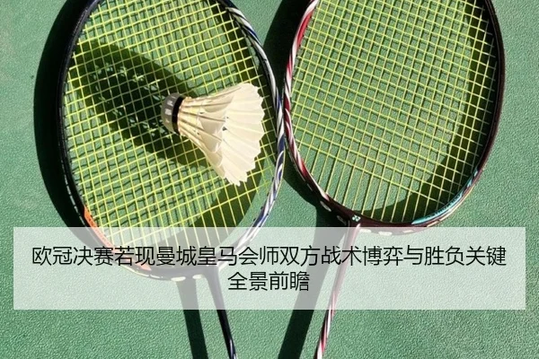 ou-guan-jue-sai-ruo-xian-man-cheng-huang-ma-hui-shi-shuang-fang-zhan-shu-bo-yi-yu-sheng-fu-guan-jian-quan-jing-qian-zhan-2-850.jpg